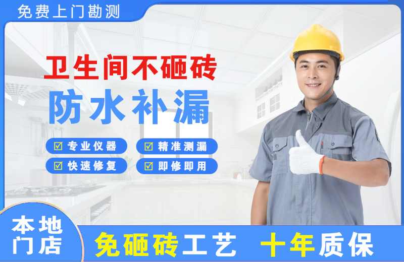 额敏卫生间不砸砖修补漏水